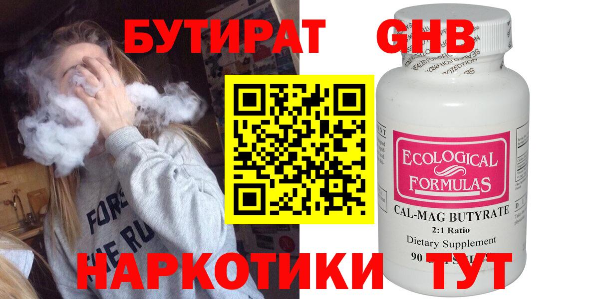 БУТИРАТ бутандиол Киселёвск