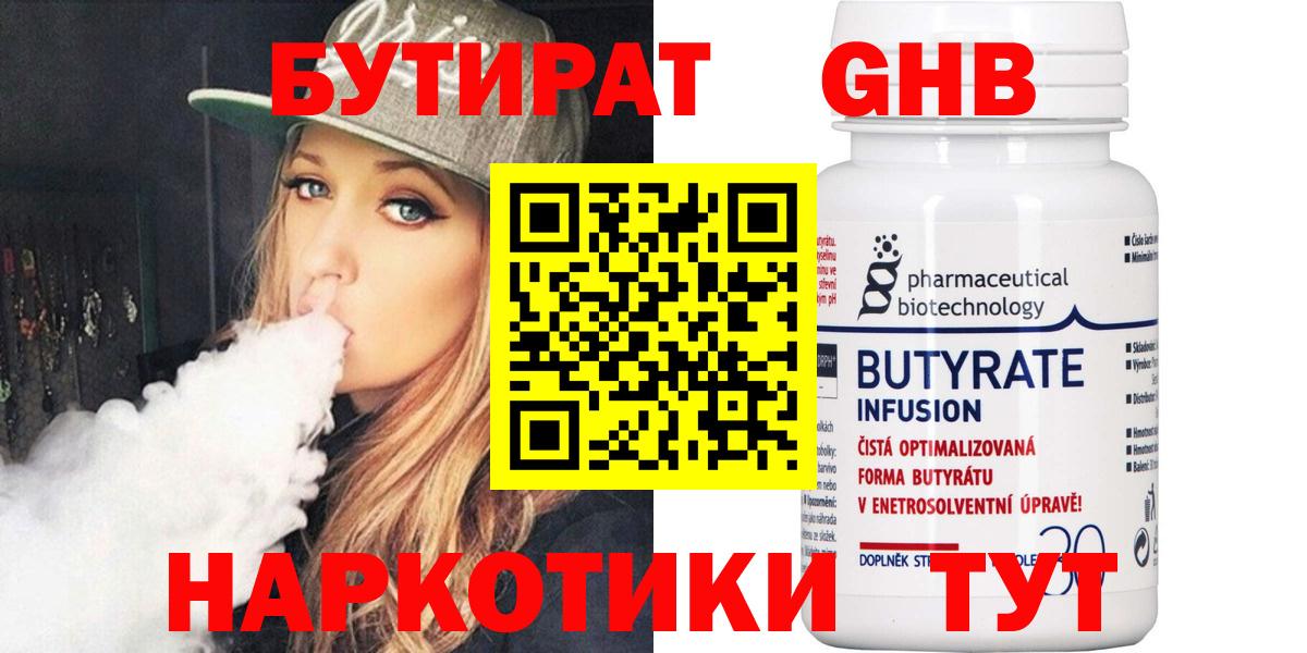 Киселёвск  БУТИРАТ GHB  Вход с VPN 