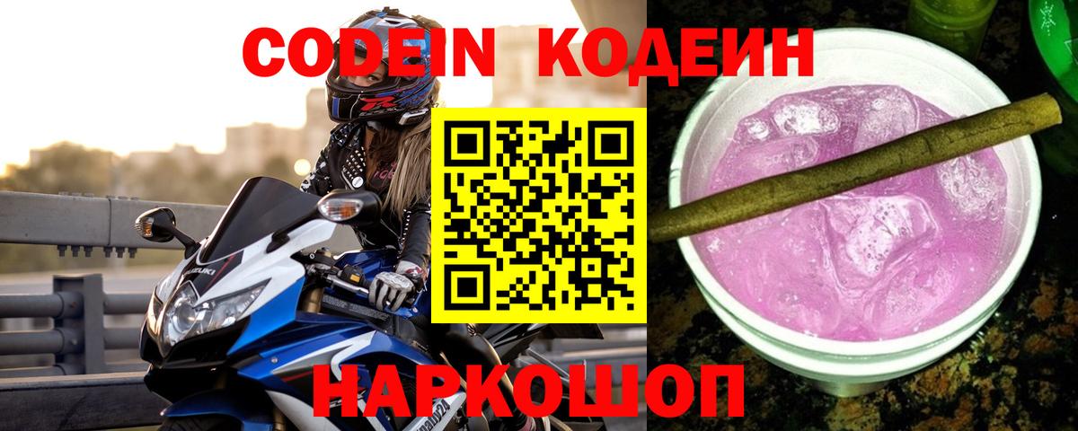 Codein напиток Lean (лин)  Codein напиток Lean (лин)  Вход с VPN  Киселёвск 