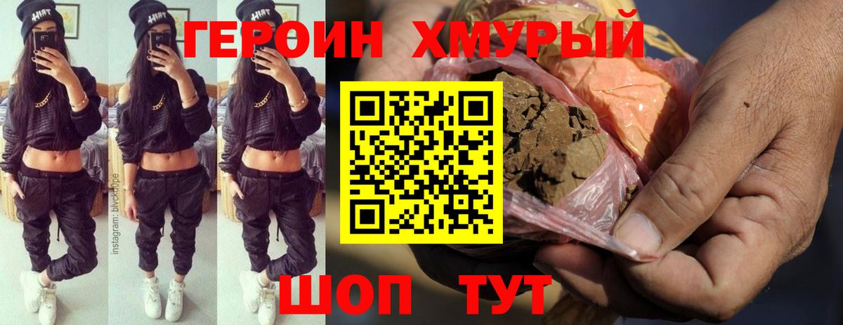 Героин хмурый Киселёвск