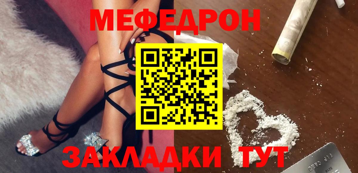 МЯУ-МЯУ 4 MMC  цены наркотик  Мефедрон  Киселёвск  Вход с VPN  МЕФ mephedrone 
