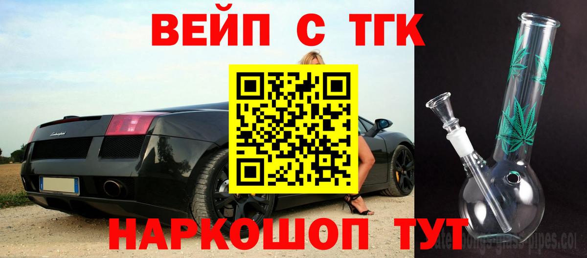 ТГК вейп Киселёвск